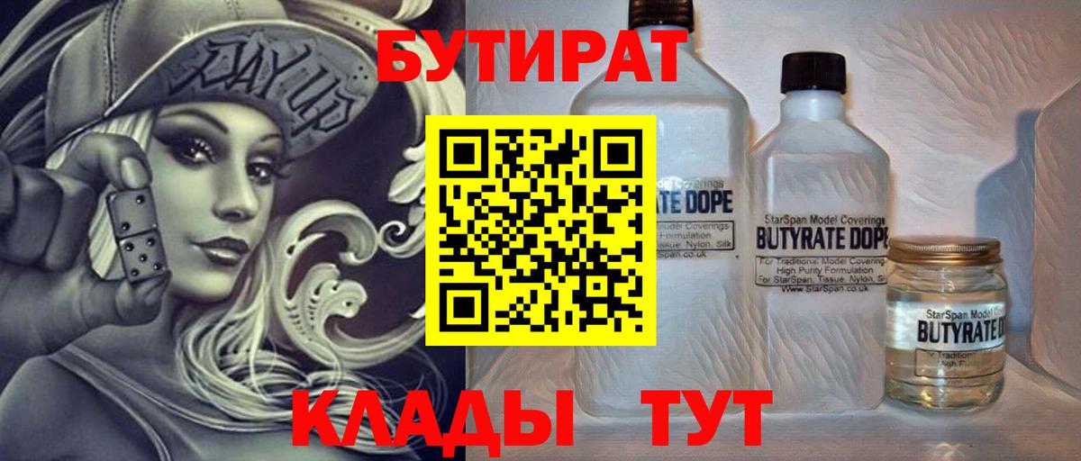 БУТИРАТ оксана Камышлов