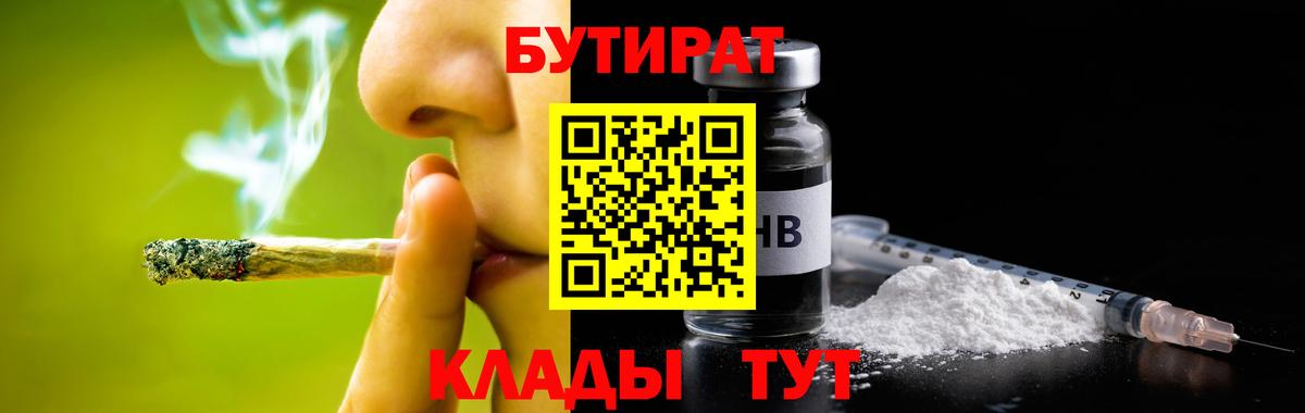 Камышлов  Бутират Butirat  Вход с VPN 