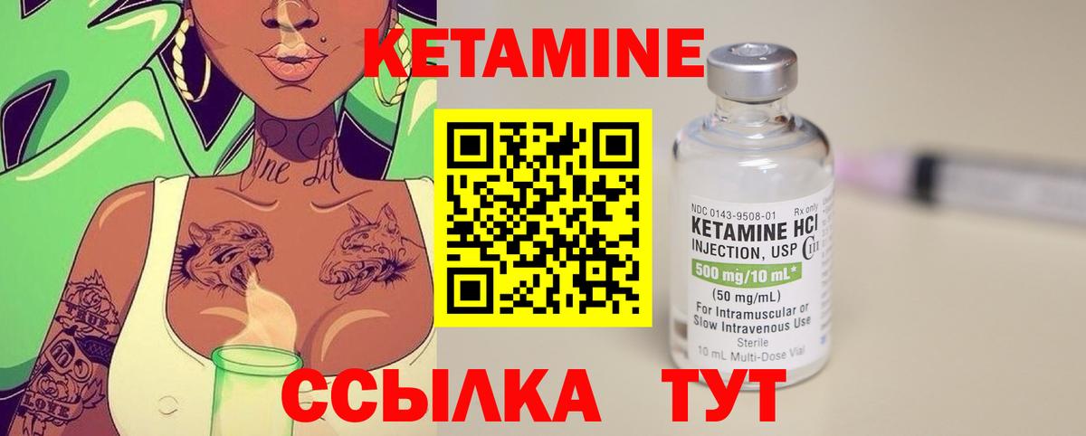 КЕТАМИН VHQ Камышлов