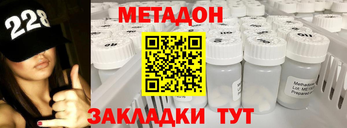 Метадон кристалл Камышлов