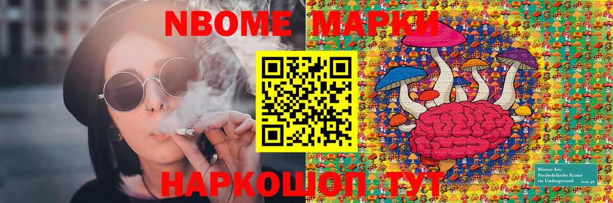 Марки N-bome 1,8мг Камышлов